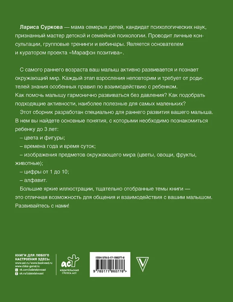 Das große Entwicklungsbuch von 0 bis 3 Jahren! Farben, Formen, Zahlen, Buchstaben