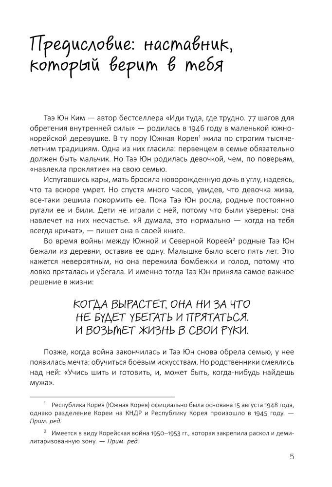 Дневник силы духа