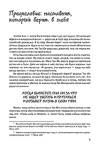 Дневник силы духа
