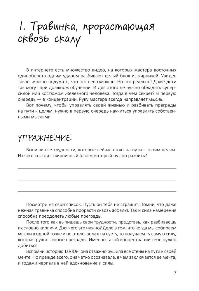 Дневник силы духа