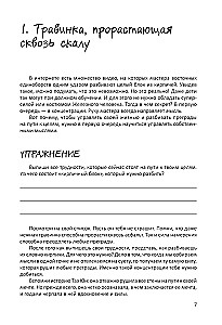 Дневник силы духа