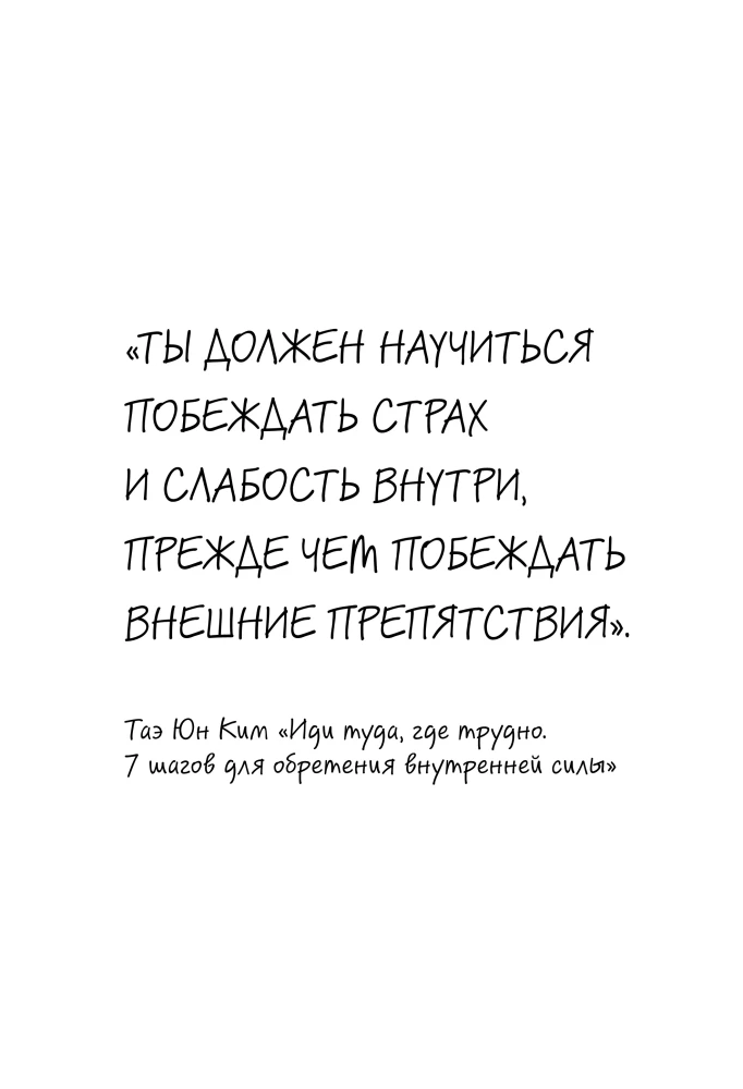 Дневник силы духа