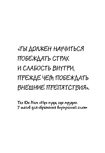 Дневник силы духа