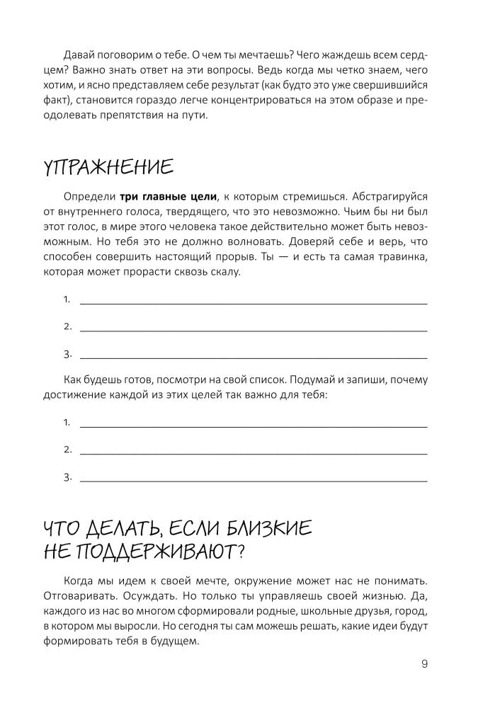 Дневник силы духа