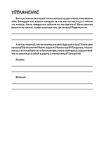 Дневник силы духа