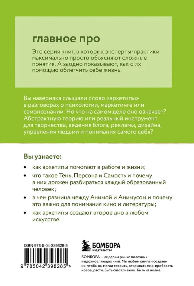 Das Wichtigste über Archetypen