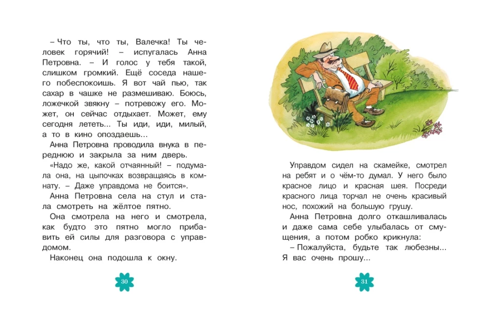 Приключения желтого чемоданчика