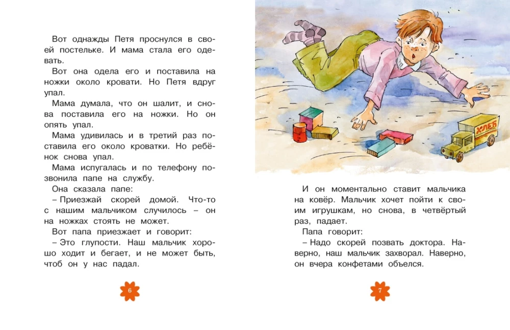 Lelya and Min'ka. Stories