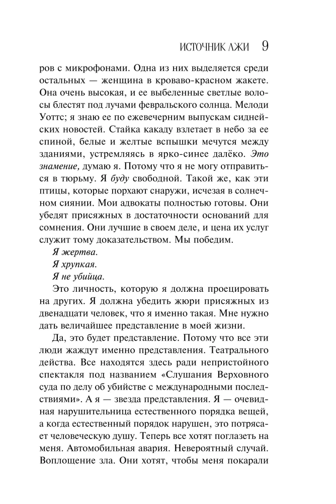 Source of Lies
