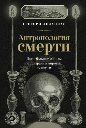 Anthropology of Death. Funeral Rites and Ghosts in World Cultures