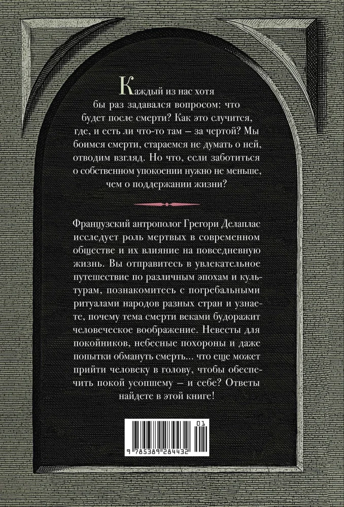 Anthropology of Death. Funeral Rites and Ghosts in World Cultures
