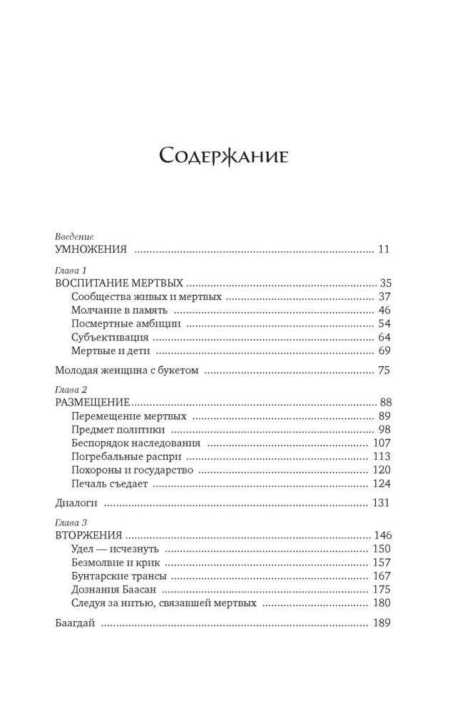Anthropology of Death. Funeral Rites and Ghosts in World Cultures