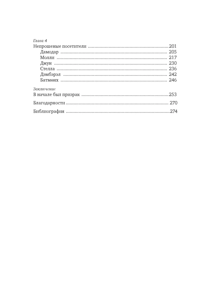 Anthropology of Death. Funeral Rites and Ghosts in World Cultures