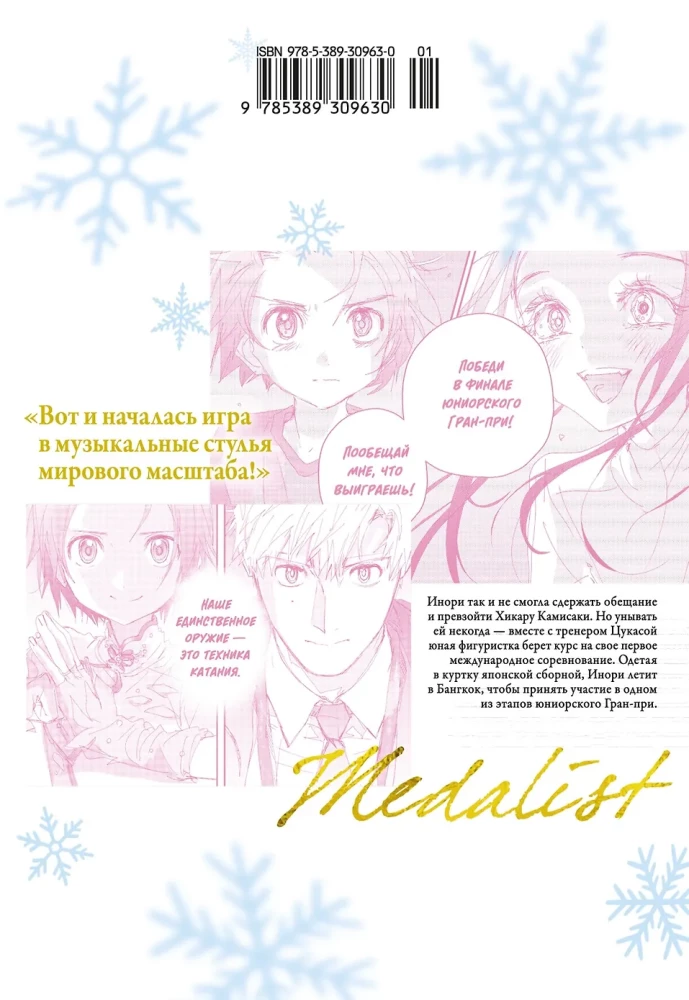 Медалистка. Книга 11