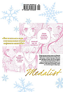 Медалистка. Книга 11