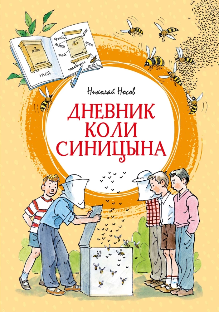 Kolya Sinitsyn's Diary