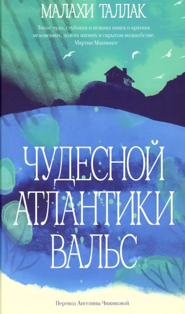 The Wonderful Atlantic Waltz