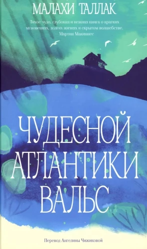 The Wonderful Atlantic Waltz