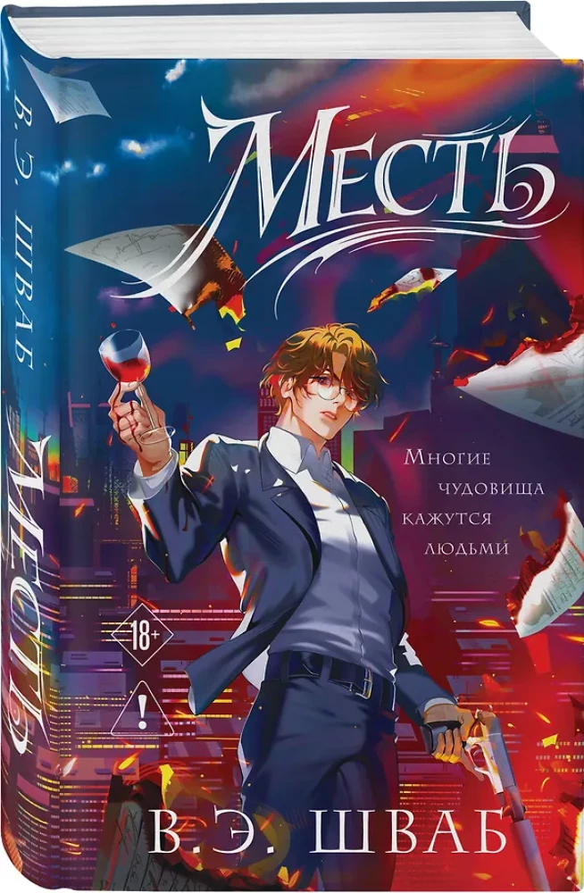 Revenge (Villains #2)