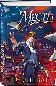Revenge (Villains #2)