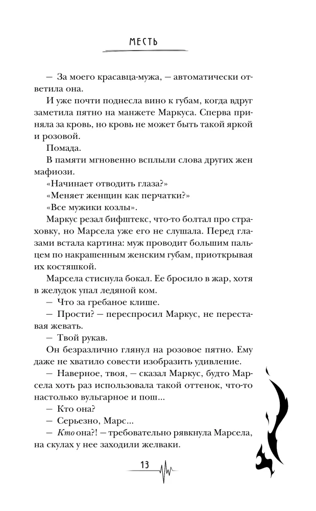 Revenge (Villains #2)
