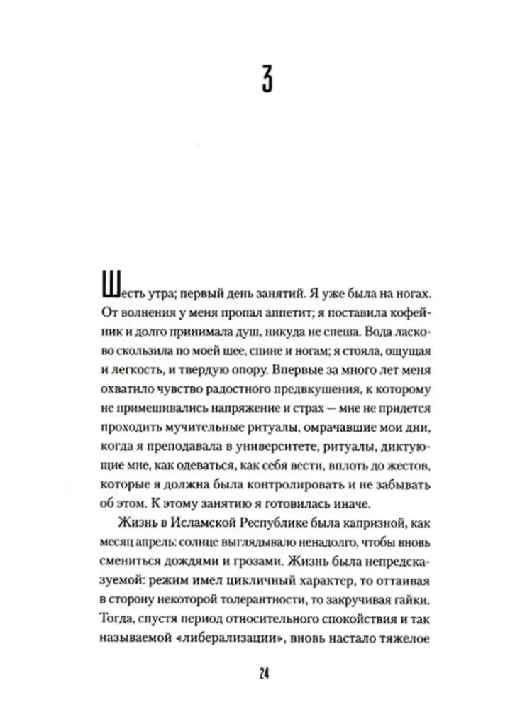 Reading Lolita in Tehran