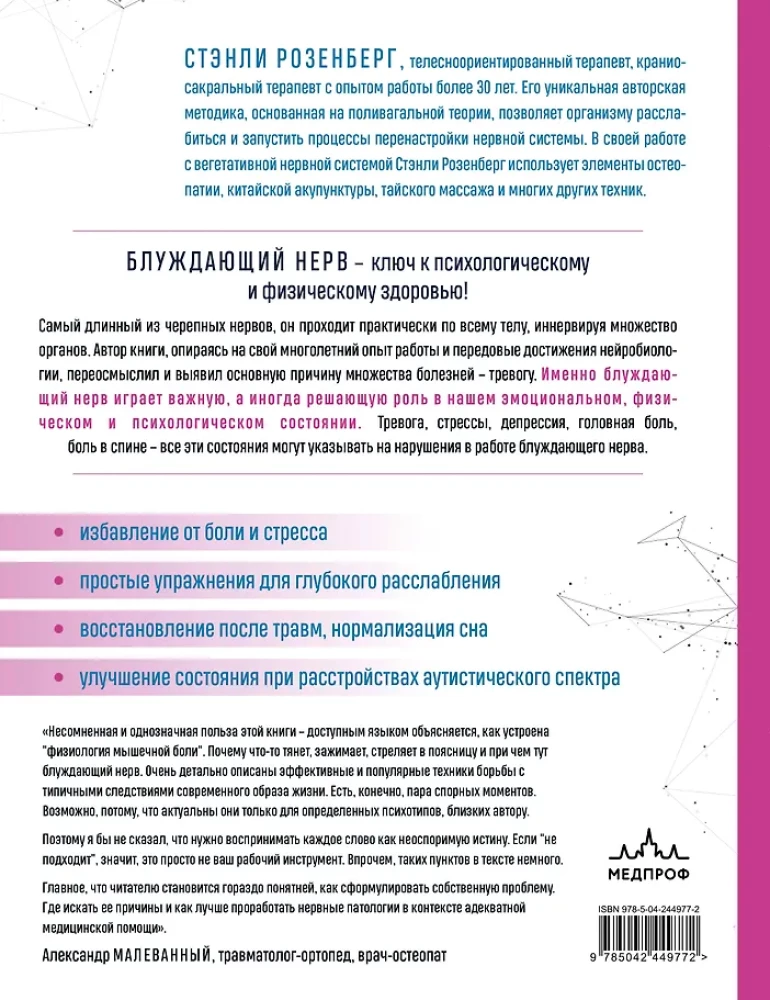 Nerw wędrujący. Przewodnik po pozbyciu się lęku i odbudowie układu nerwowego