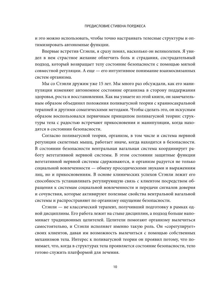 Nerw wędrujący. Przewodnik po pozbyciu się lęku i odbudowie układu nerwowego