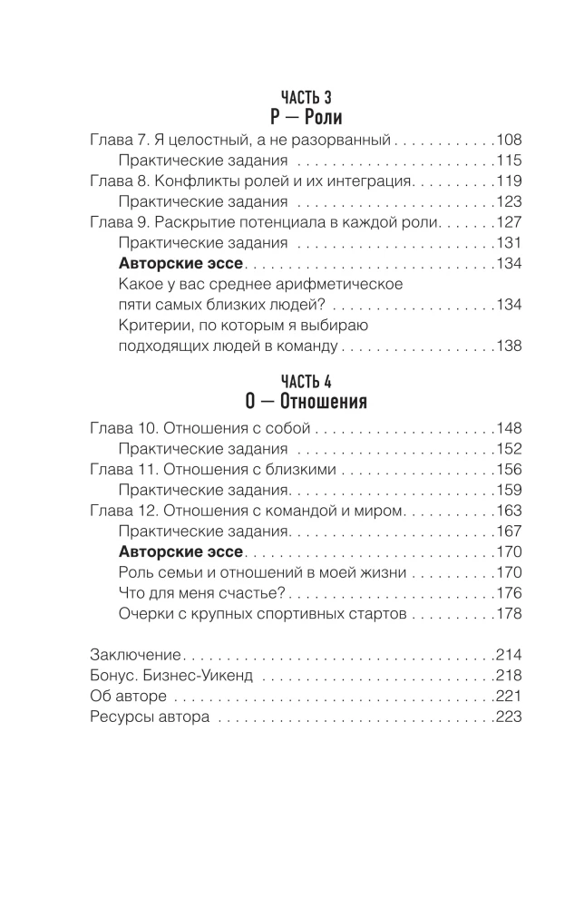 Jądro osobowości. Jak zbudować system życia i biznesu