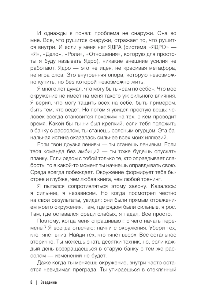 Jądro osobowości. Jak zbudować system życia i biznesu