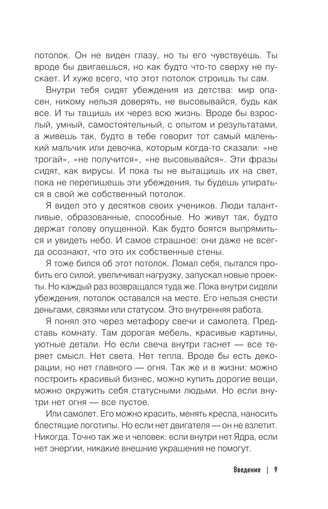 Jądro osobowości. Jak zbudować system życia i biznesu