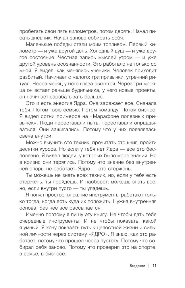 Jądro osobowości. Jak zbudować system życia i biznesu
