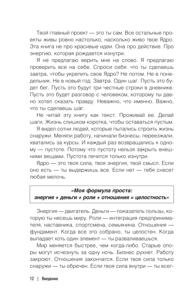 Jądro osobowości. Jak zbudować system życia i biznesu