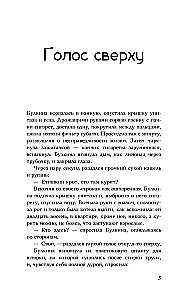Głos z góry. O magicznych butach, instrukcji do cudu i świecach o zapachu szczęśliwego życia