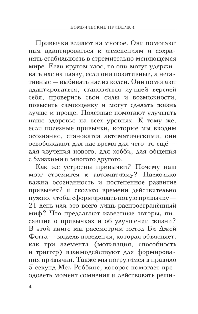 Fajne nawyki. 5 minut, które zmienią życie na lepsze