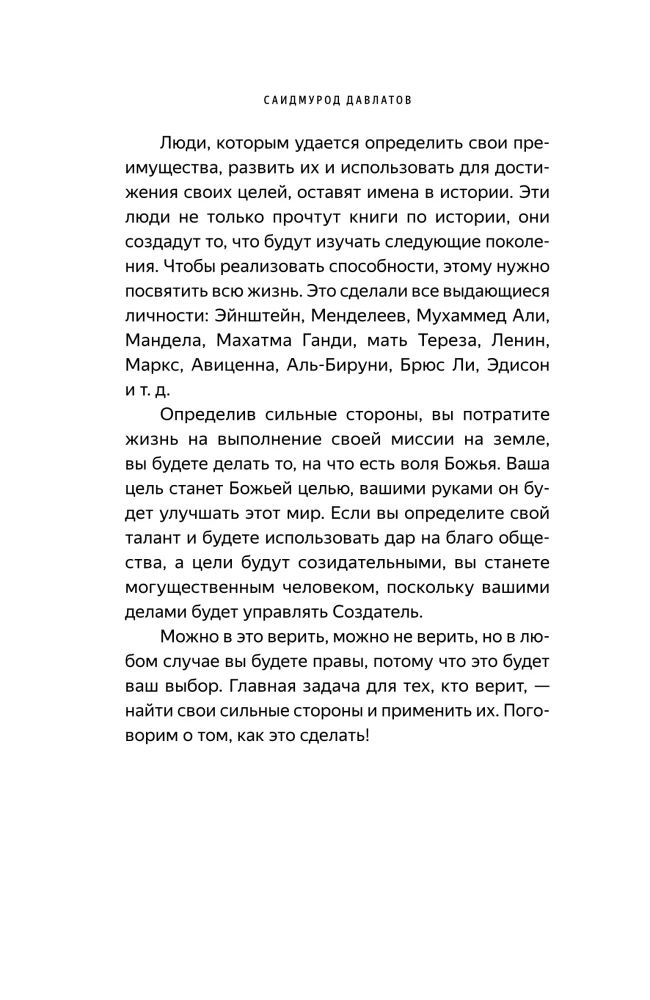 Jak znaleźć swoją silną stronę. 39 rzeczy, które pomogą w poszukiwaniu powołania