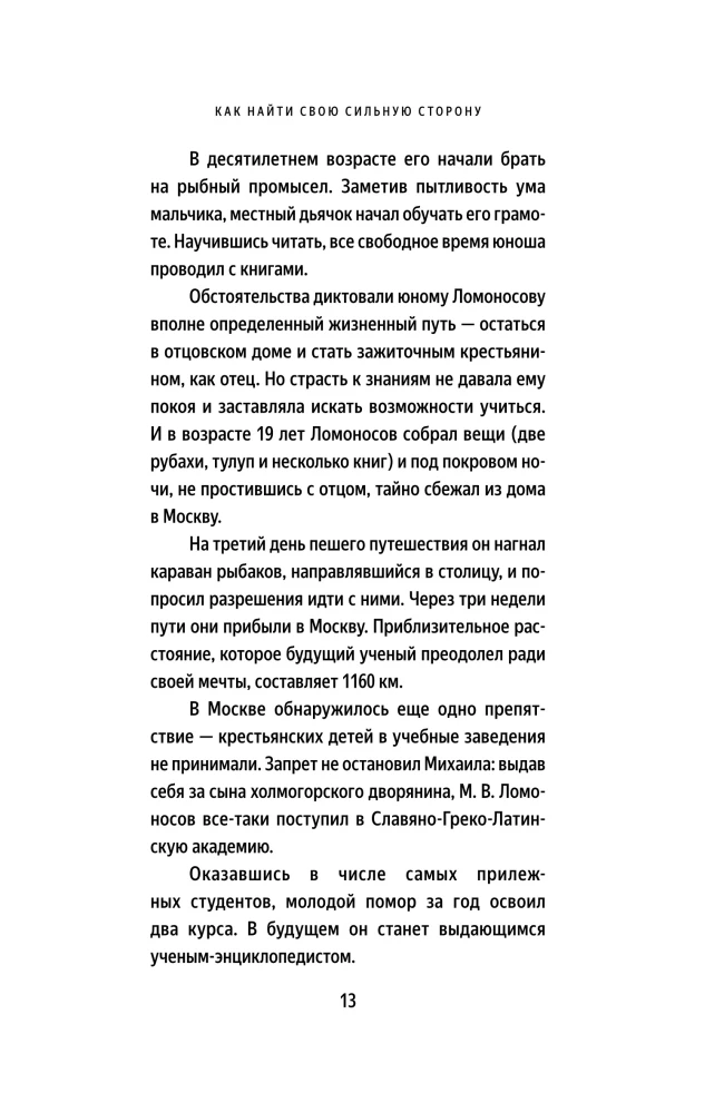Jak znaleźć swoją silną stronę. 39 rzeczy, które pomogą w poszukiwaniu powołania