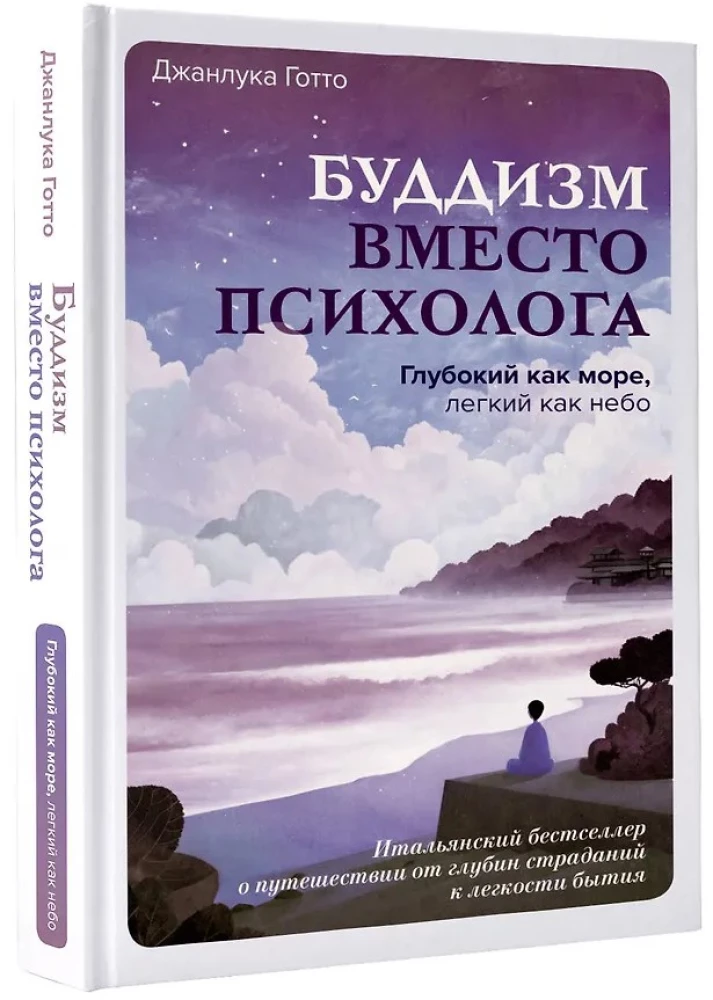 Buddhism Instead of a Psychologist. Deep as the Sea, Light as the Sky. An Italian Bestseller about the Journey from the Depths of Suffering to the Lightness of Being