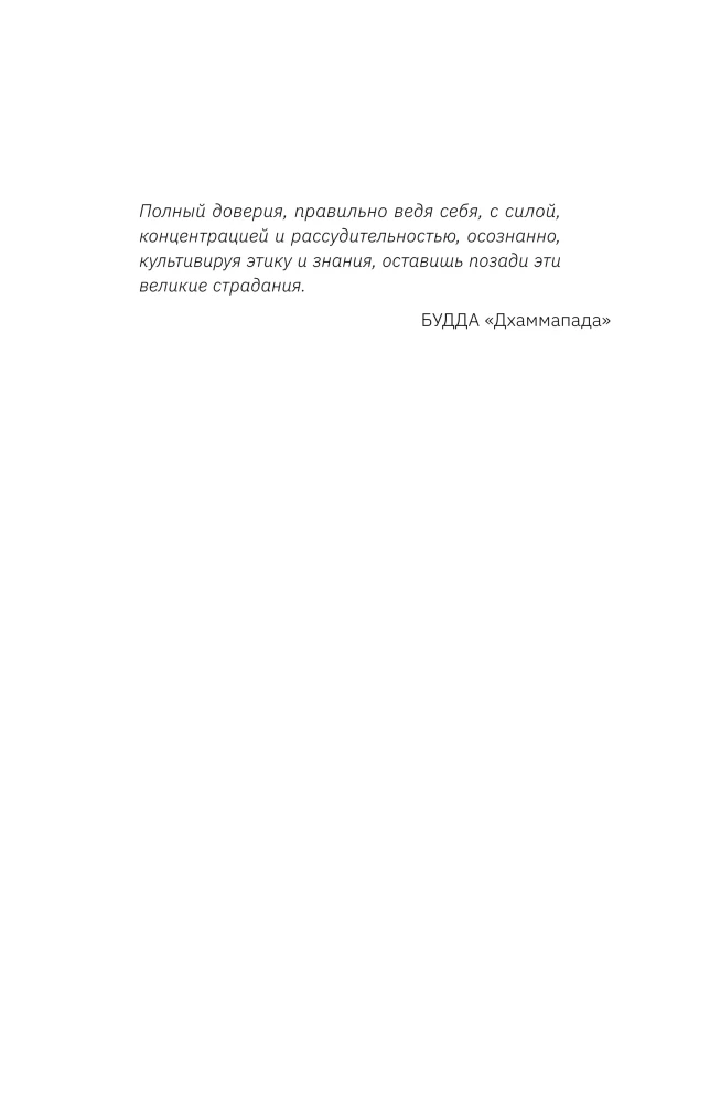 Buddhism Instead of a Psychologist. Deep as the Sea, Light as the Sky. An Italian Bestseller about the Journey from the Depths of Suffering to the Lightness of Being