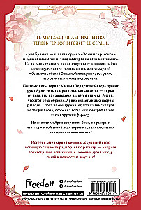 Губы на острие меча. Том 1