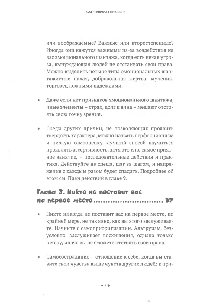 Asertivitāte