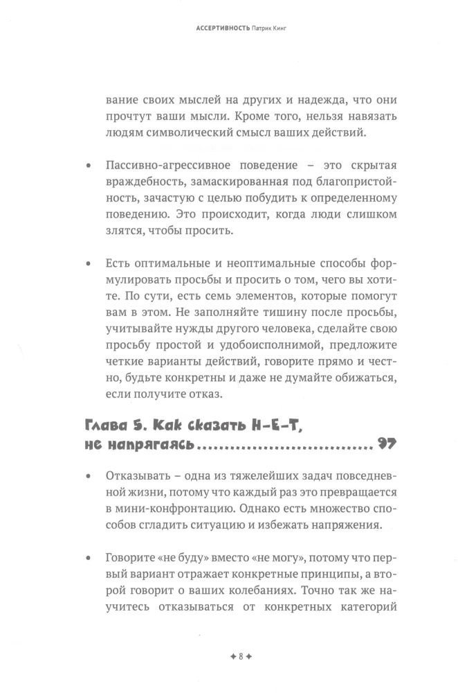 Asertivitāte