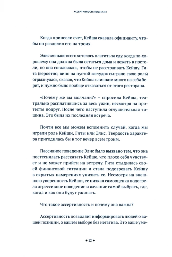 Asertivitāte
