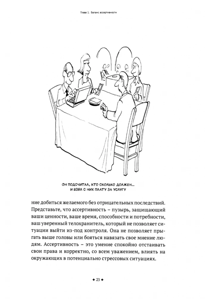 Asertivitāte