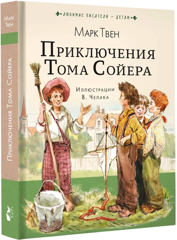 Die Abenteuer von Tom Sawyer