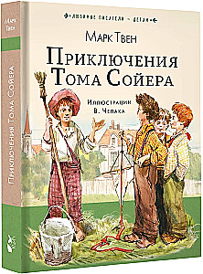 Die Abenteuer von Tom Sawyer