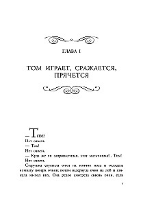 Die Abenteuer von Tom Sawyer