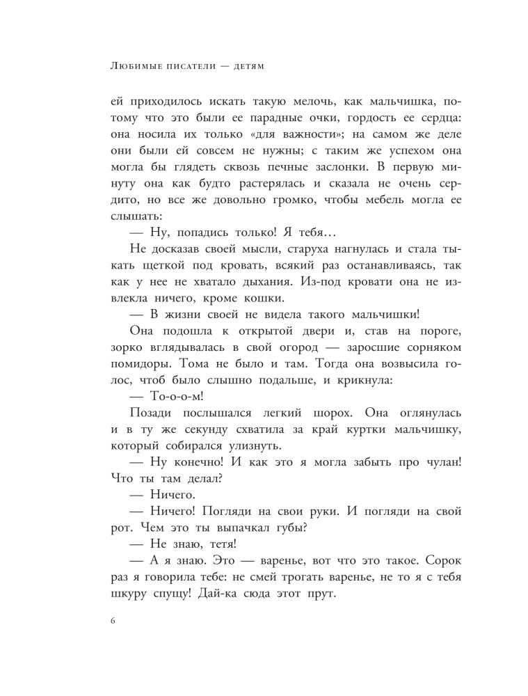 Die Abenteuer von Tom Sawyer
