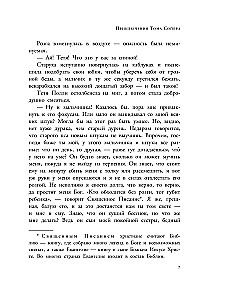 Die Abenteuer von Tom Sawyer