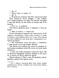 Die Abenteuer von Tom Sawyer